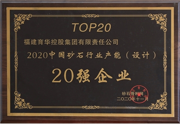 中國砂石行業(yè)產(chǎn)能設(shè)計(jì)20強(qiáng)企業(yè)